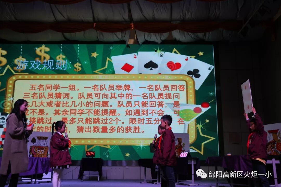 【竞赛节速递5】小纸牌,大智慧 ——第七届竞赛节1--3年级数学学科竞赛活动