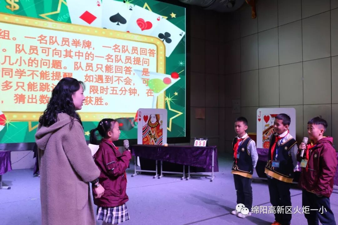 【竞赛节速递5】小纸牌,大智慧 ——第七届竞赛节1--3年级数学学科竞赛活动