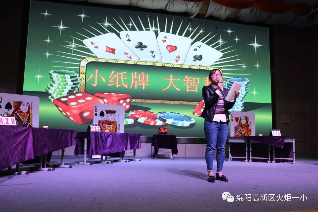【竞赛节速递5】小纸牌,大智慧 ——第七届竞赛节1--3年级数学学科竞赛活动