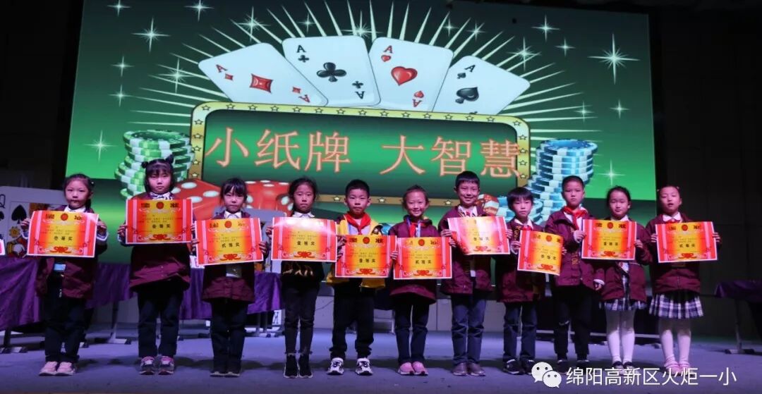 【竞赛节速递5】小纸牌,大智慧 ——第七届竞赛节1--3年级数学学科竞赛活动