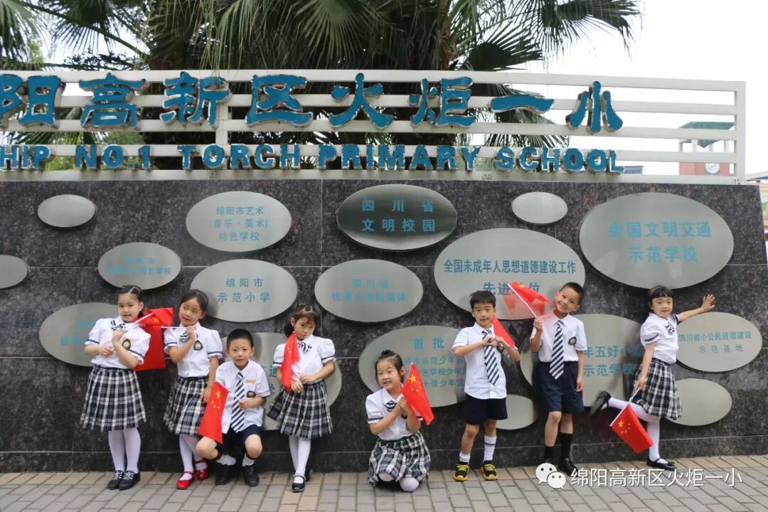 【国庆特辑】拳拳爱国心，浓浓教育情——火炬一小庆祝新中国成立七十周年系列活动