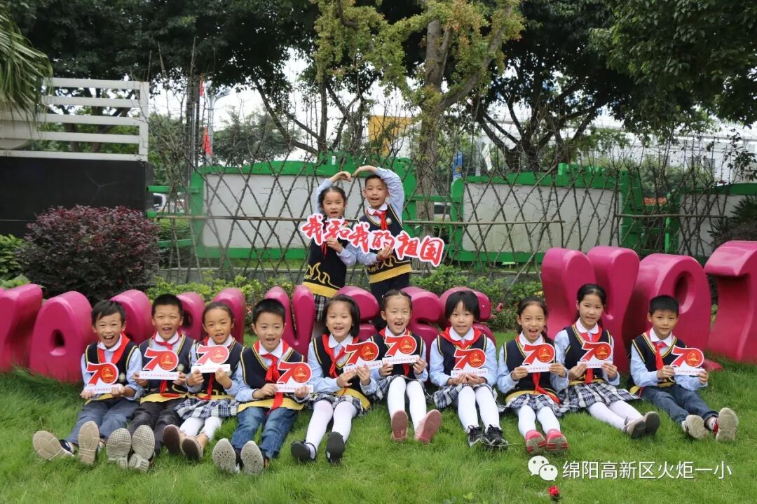 【国庆特辑】拳拳爱国心，浓浓教育情——火炬一小庆祝新中国成立七十周年系列活动