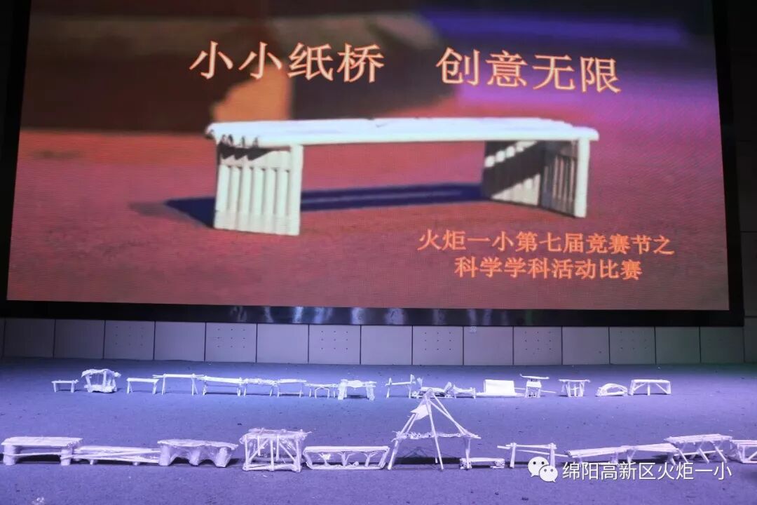 【竞赛节速递4】小小纸桥 创意无限 ——第七届竞赛节之科学学科竞赛活动