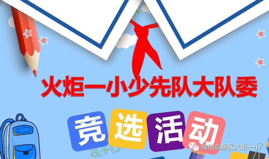 【火一动态】 红领巾心向党,争做新时代好少年 ——建队日主题系列活动