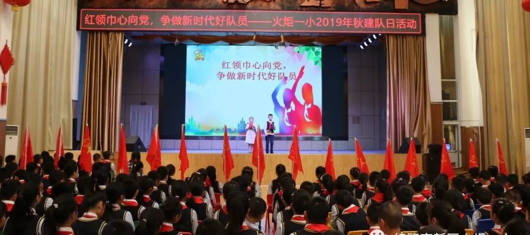 【火一动态】 红领巾心向党,争做新时代好少年 ——建队日主题系列活动