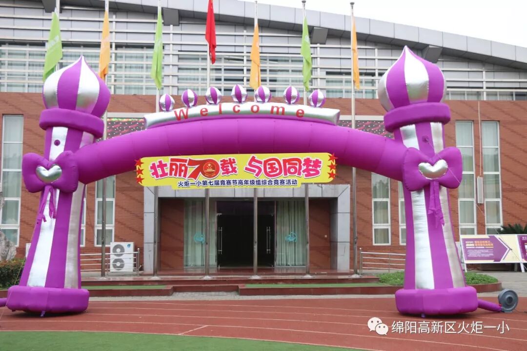 【竞赛节速递6】壮丽70载 与国同梦 ——火炬一小第七届竞赛节之高年级组综合竞赛活动