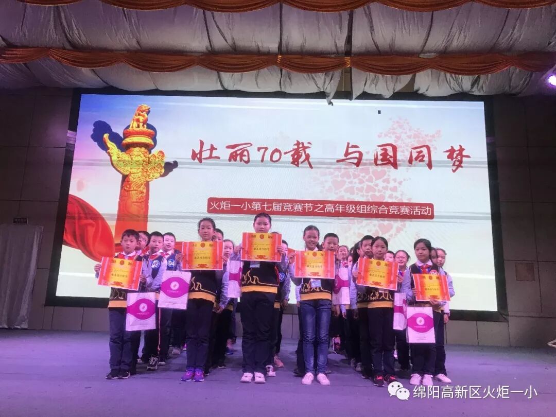 【竞赛节速递6】壮丽70载 与国同梦 ——火炬一小第七届竞赛节之高年级组综合竞赛活动