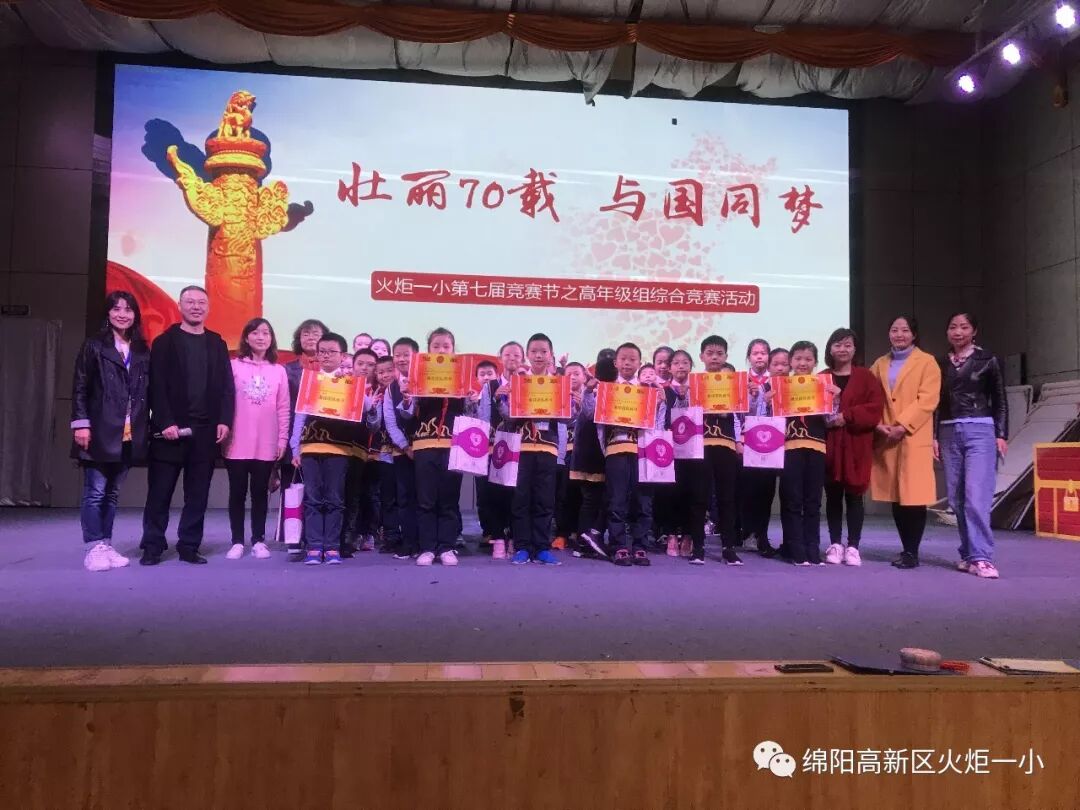 【竞赛节速递6】壮丽70载 与国同梦 ——火炬一小第七届竞赛节之高年级组综合竞赛活动