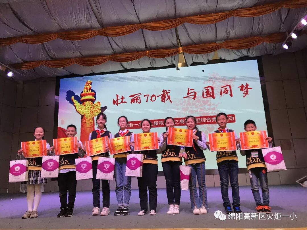 【竞赛节速递6】壮丽70载 与国同梦 ——火炬一小第七届竞赛节之高年级组综合竞赛活动