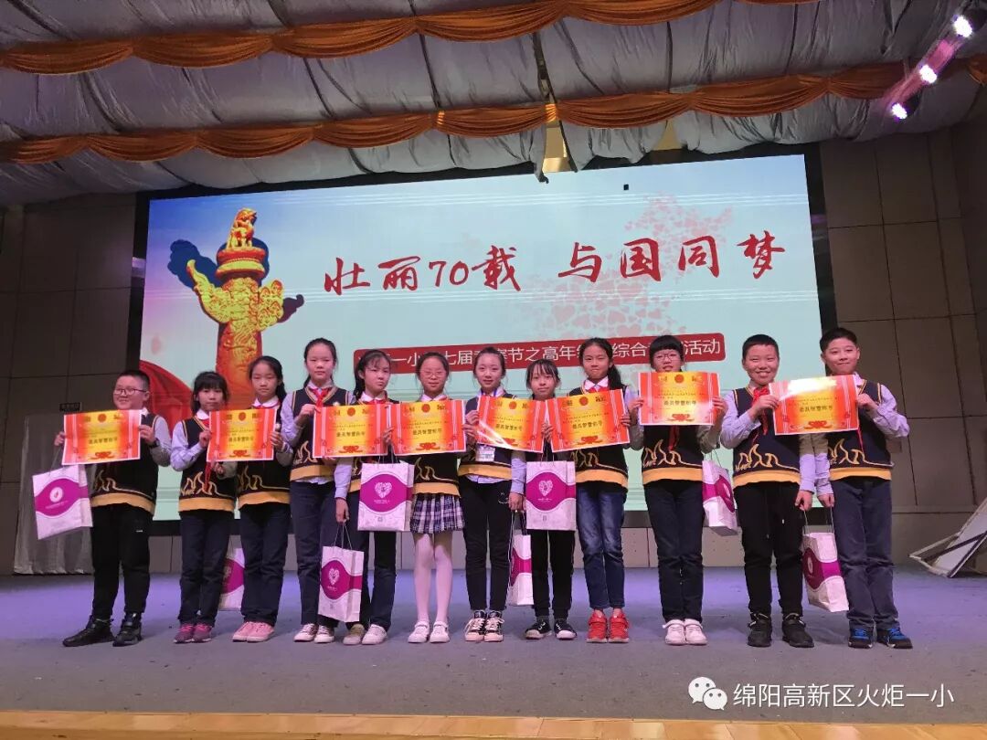 【竞赛节速递6】壮丽70载 与国同梦 ——火炬一小第七届竞赛节之高年级组综合竞赛活动