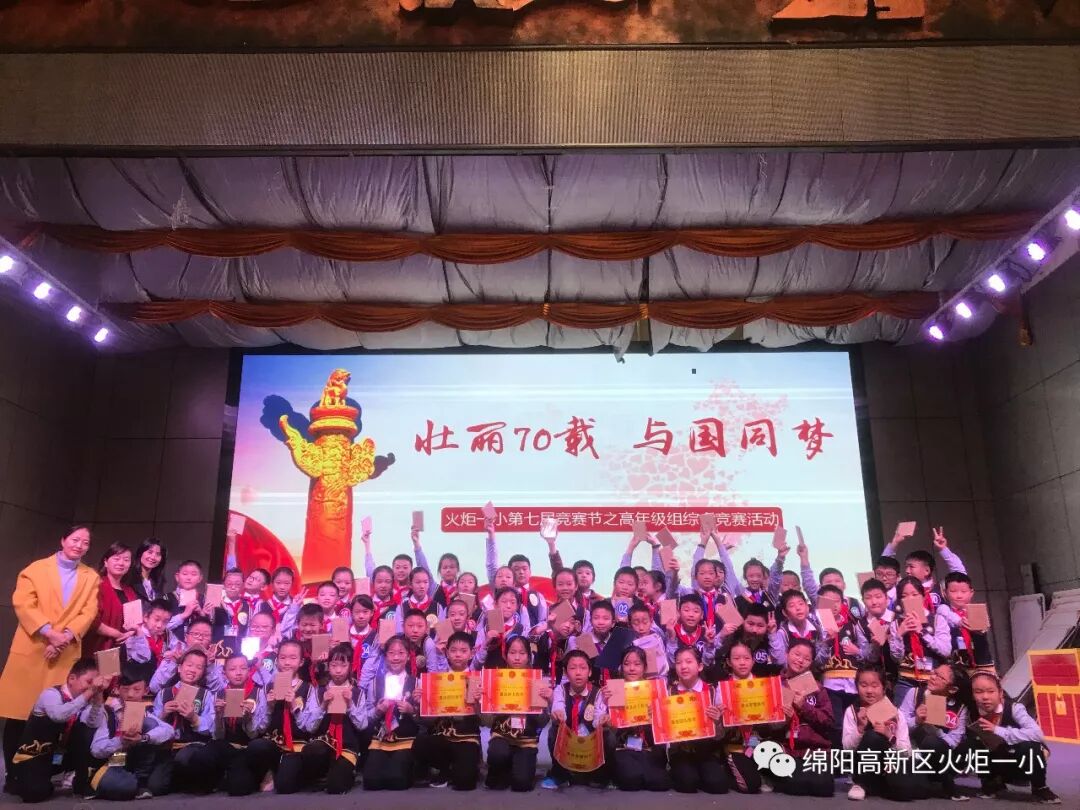 【竞赛节速递6】壮丽70载 与国同梦 ——火炬一小第七届竞赛节之高年级组综合竞赛活动