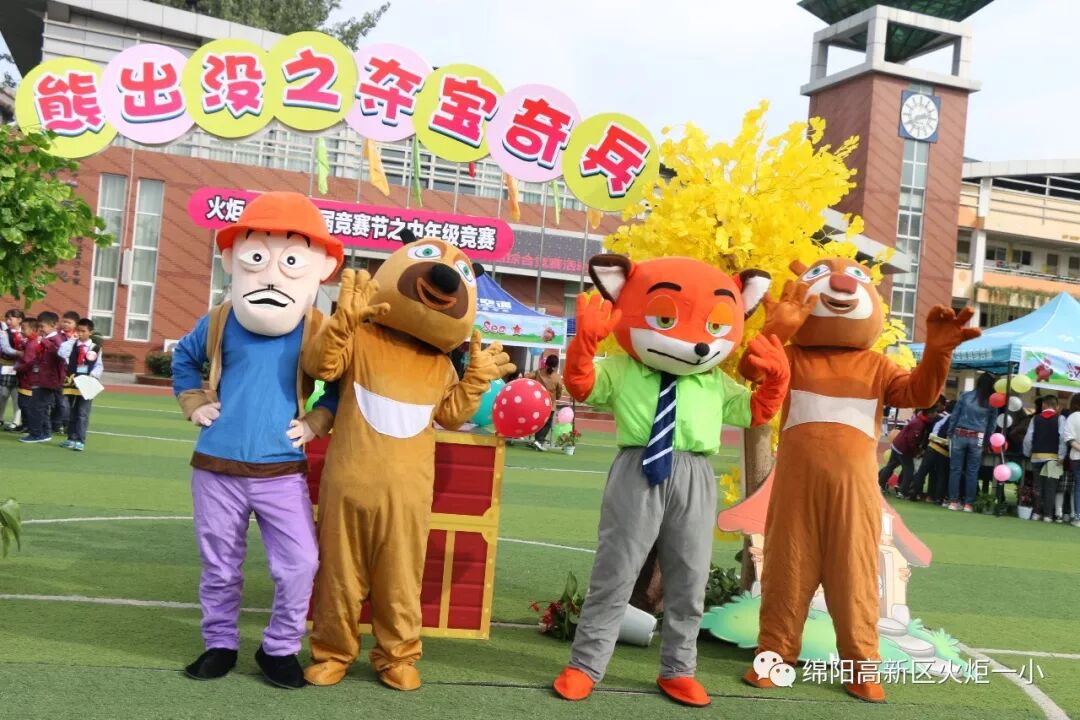 【竞赛节速递3】 “熊出没，夺宝奇兵”智勇闯关赛—火炬一小第七届竞赛节中年级组综合竞赛活动