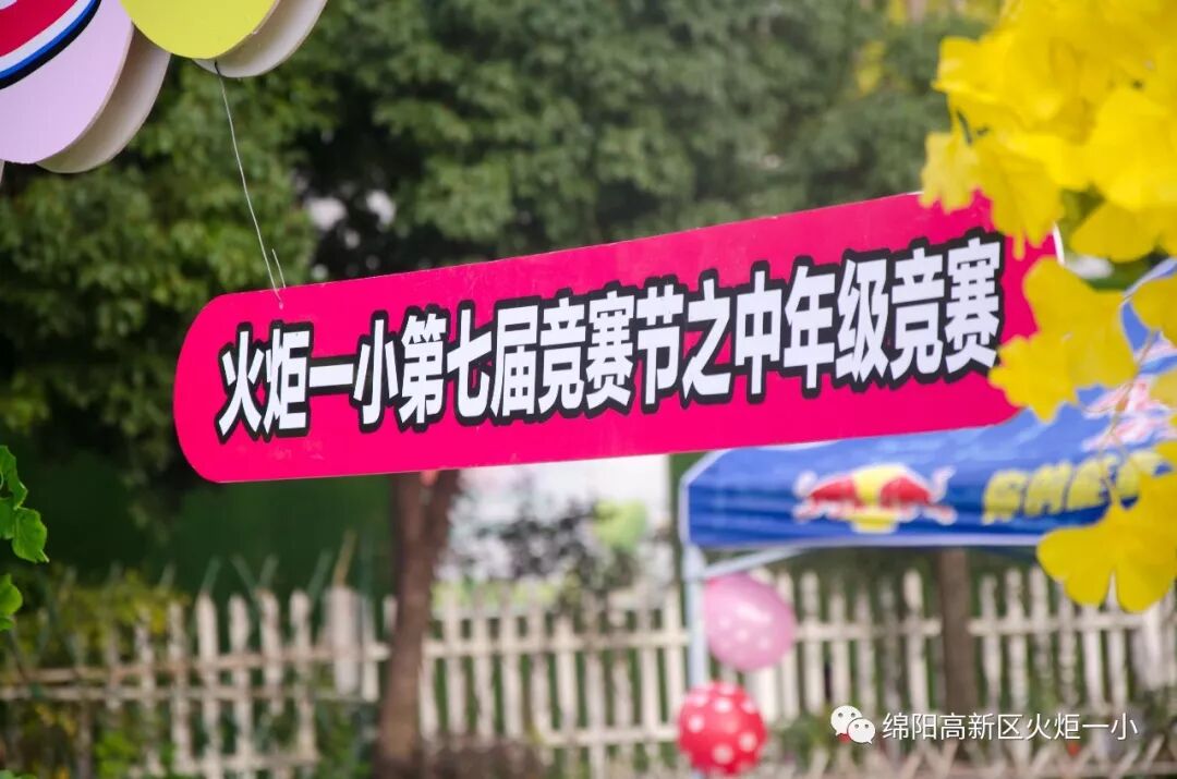 【竞赛节速递3】 “熊出没，夺宝奇兵”智勇闯关赛—火炬一小第七届竞赛节中年级组综合竞赛活动