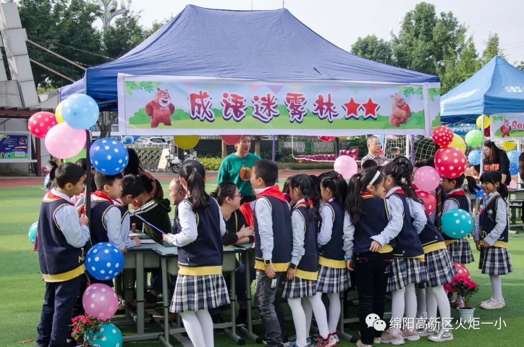 【竞赛节速递3】 “熊出没，夺宝奇兵”智勇闯关赛—火炬一小第七届竞赛节中年级组综合竞赛活动