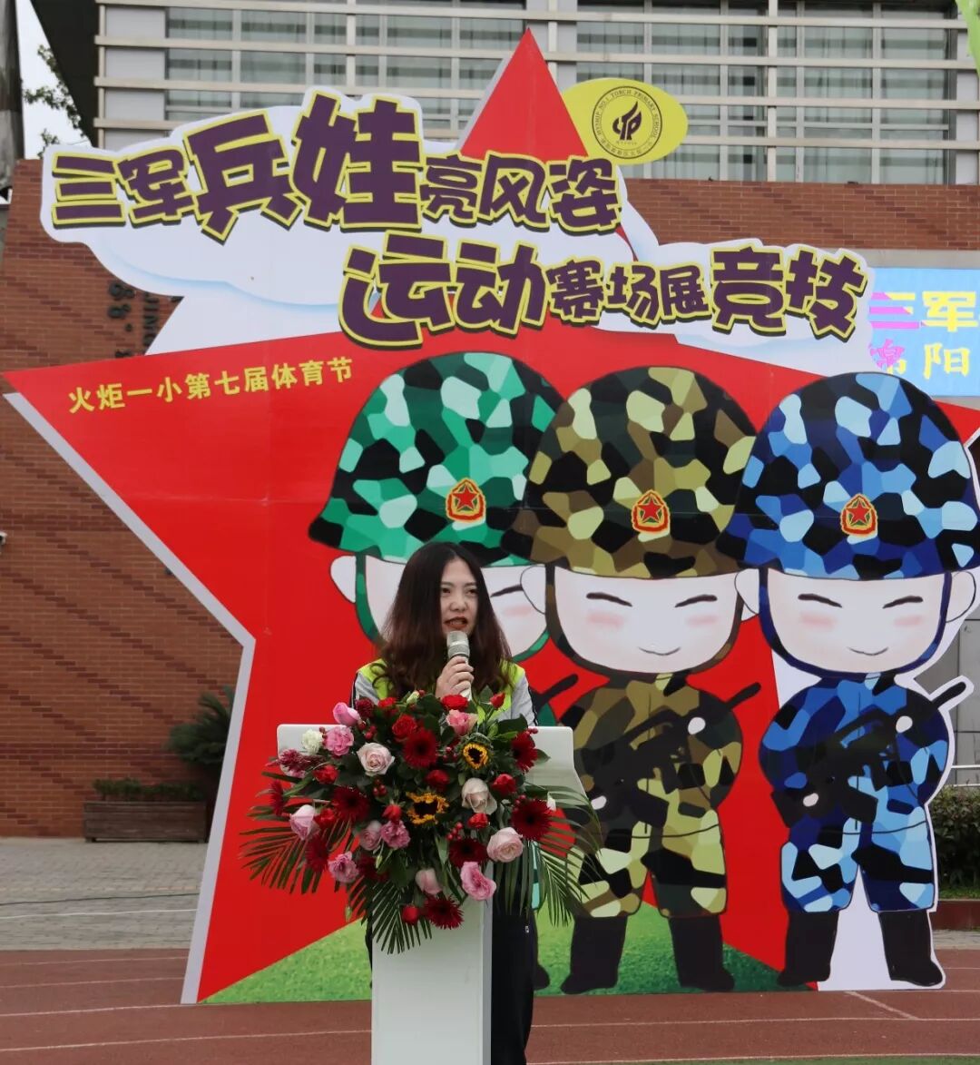 【体育节开幕式】三军兵娃亮风姿，运动赛场展竞技 ——火炬一小第七届体育节开幕式超燃来袭