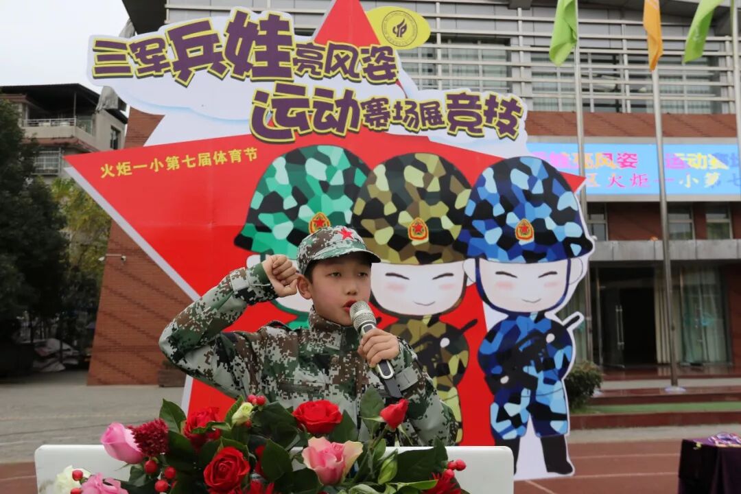【体育节开幕式】三军兵娃亮风姿，运动赛场展竞技 ——火炬一小第七届体育节开幕式超燃来袭