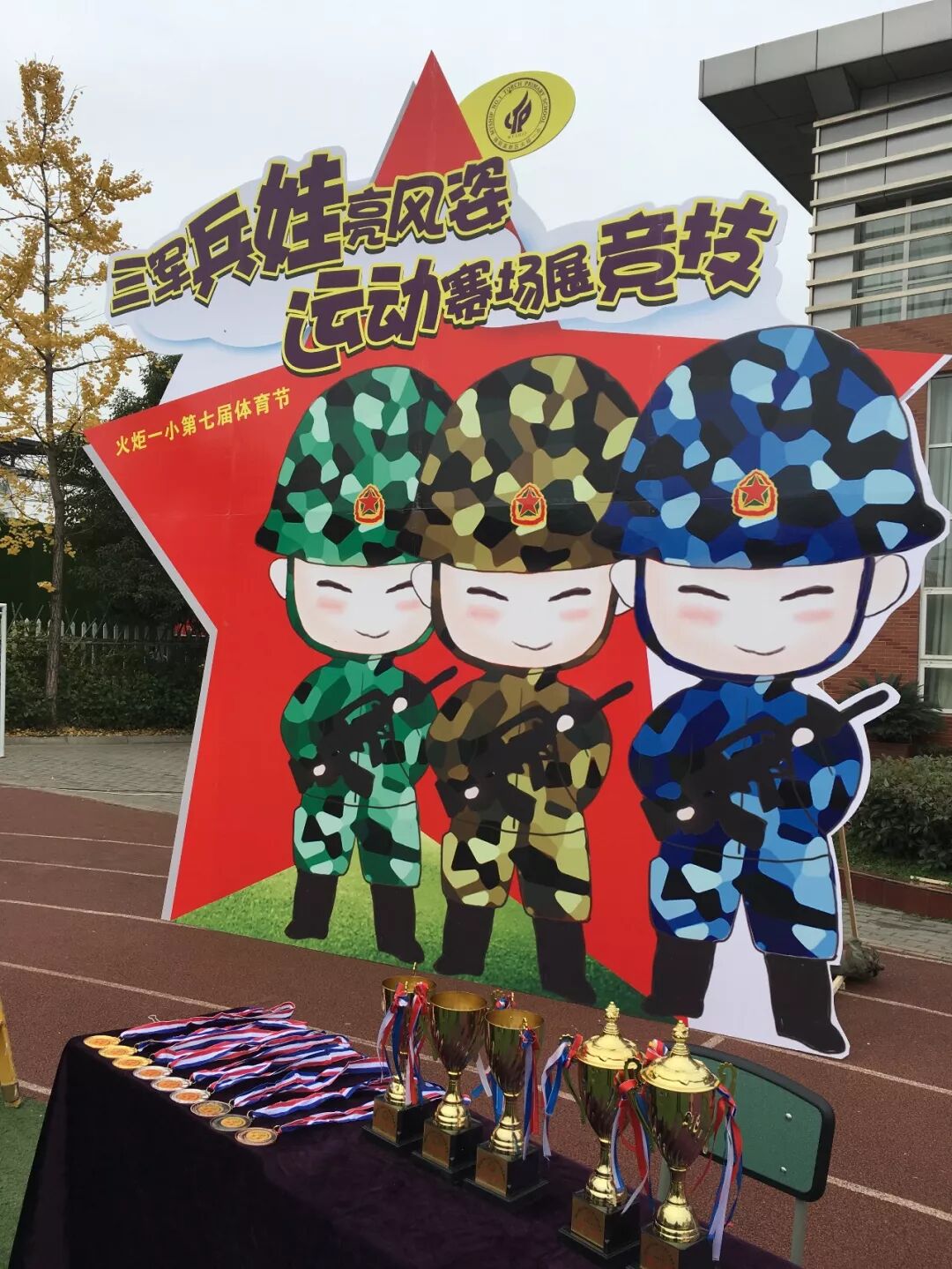 【体育节开幕式】三军兵娃亮风姿，运动赛场展竞技 ——火炬一小第七届体育节开幕式超燃来袭