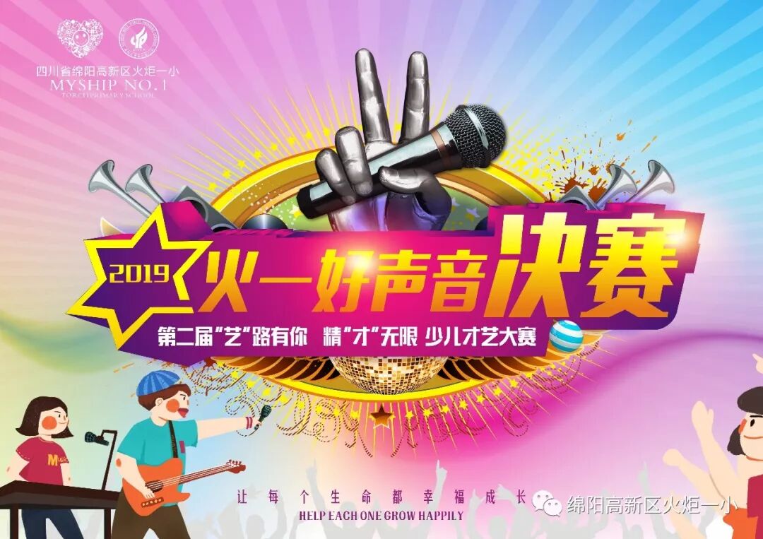 【竞赛节速递7】2019“火一好声音”新鲜出炉啦！