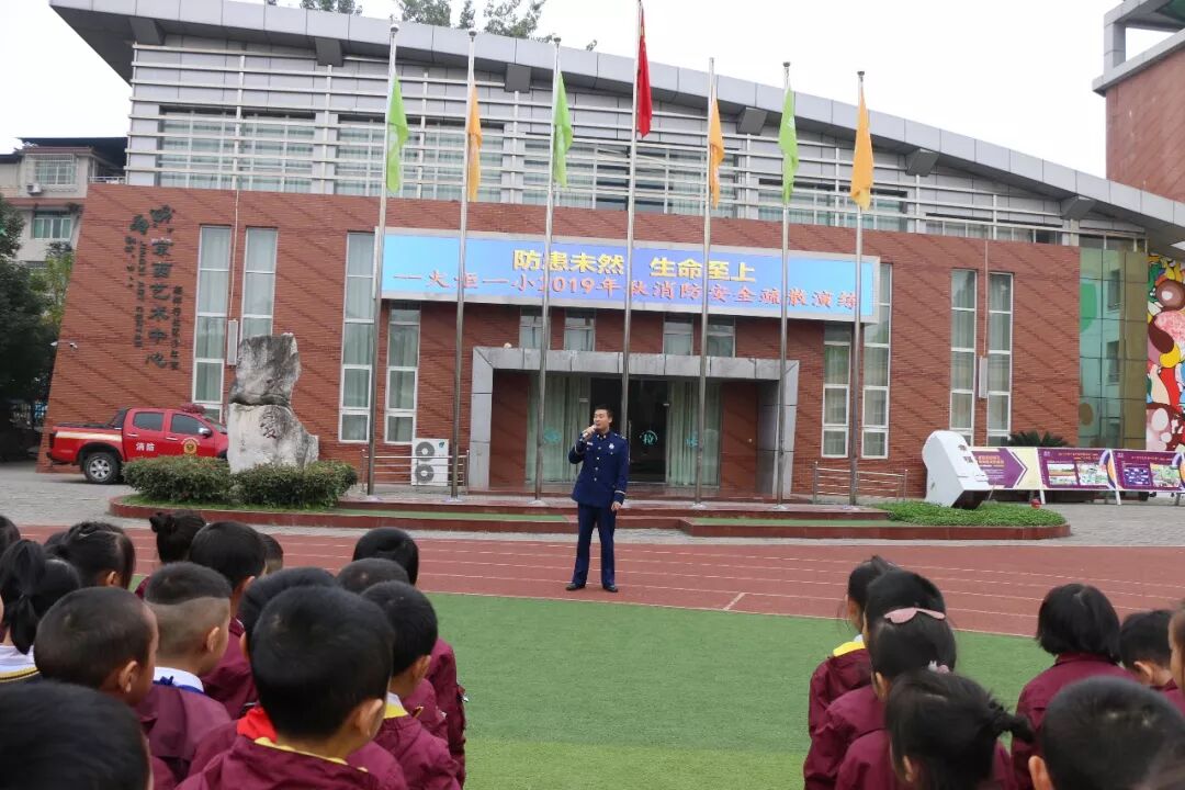 【火一动态】防患未然  生命至上 ——火炬一小2019年秋消防安全疏散演练