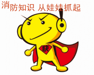 【火一动态】防患未然  生命至上 ——火炬一小2019年秋消防安全疏散演练