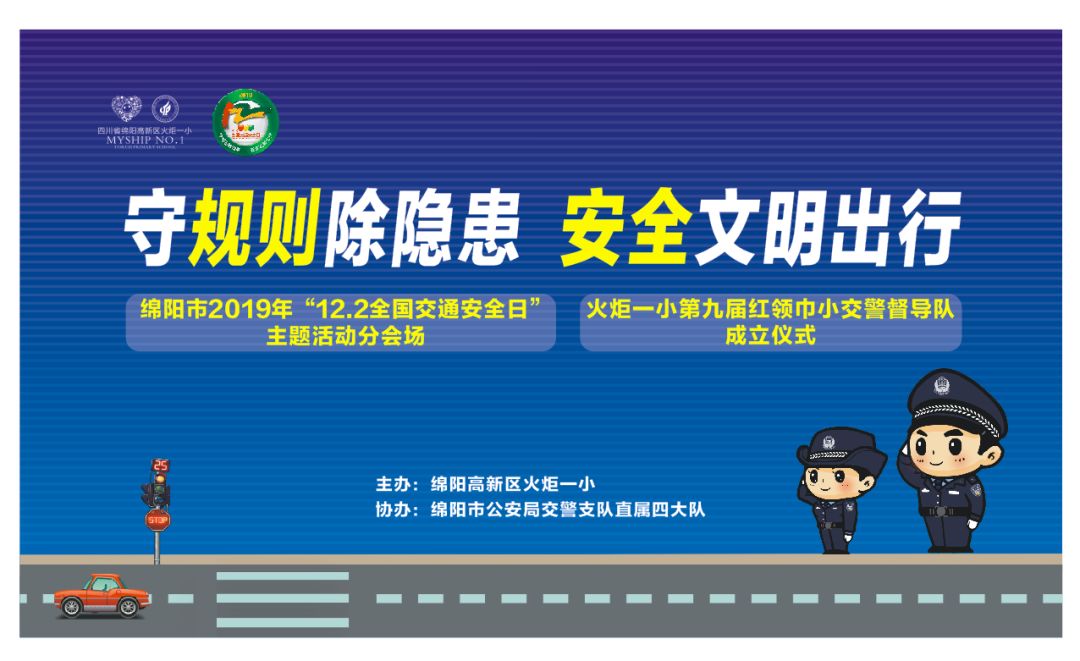 【火一动态】守规则除隐患 安全文明出行 ——火炬一小第九届红领巾小交警督导队成立仪式