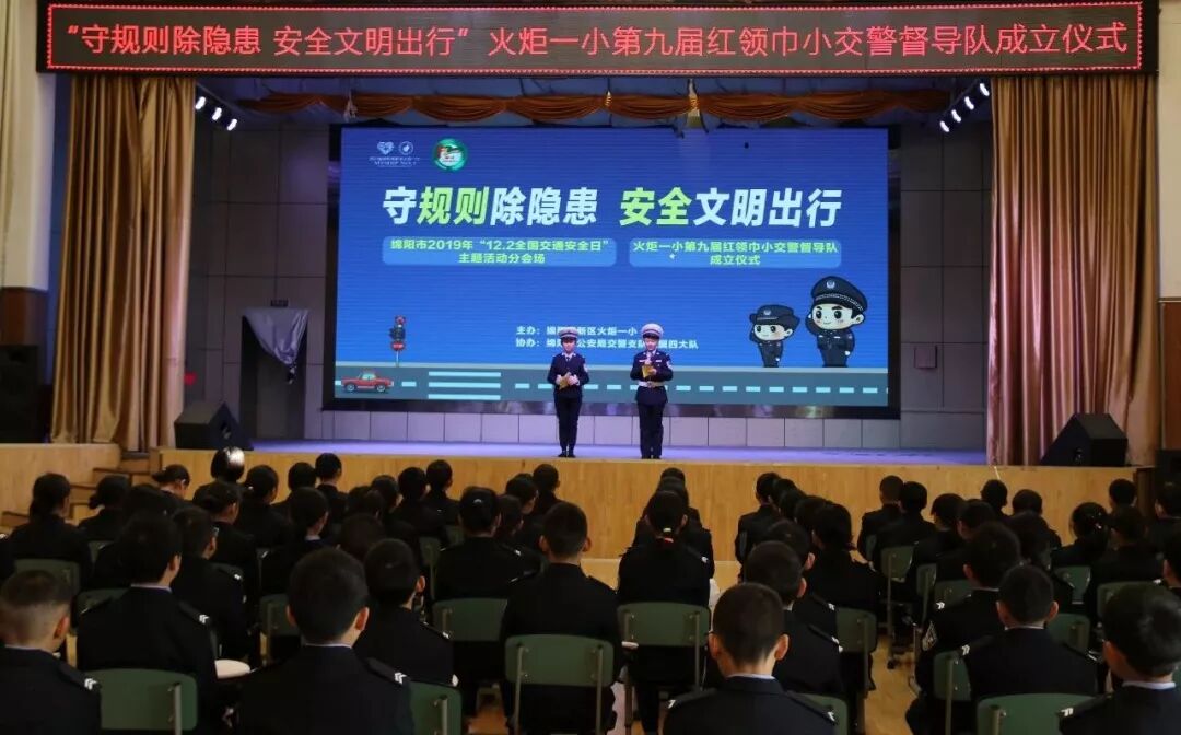 【火一动态】守规则除隐患 安全文明出行 ——火炬一小第九届红领巾小交警督导队成立仪式