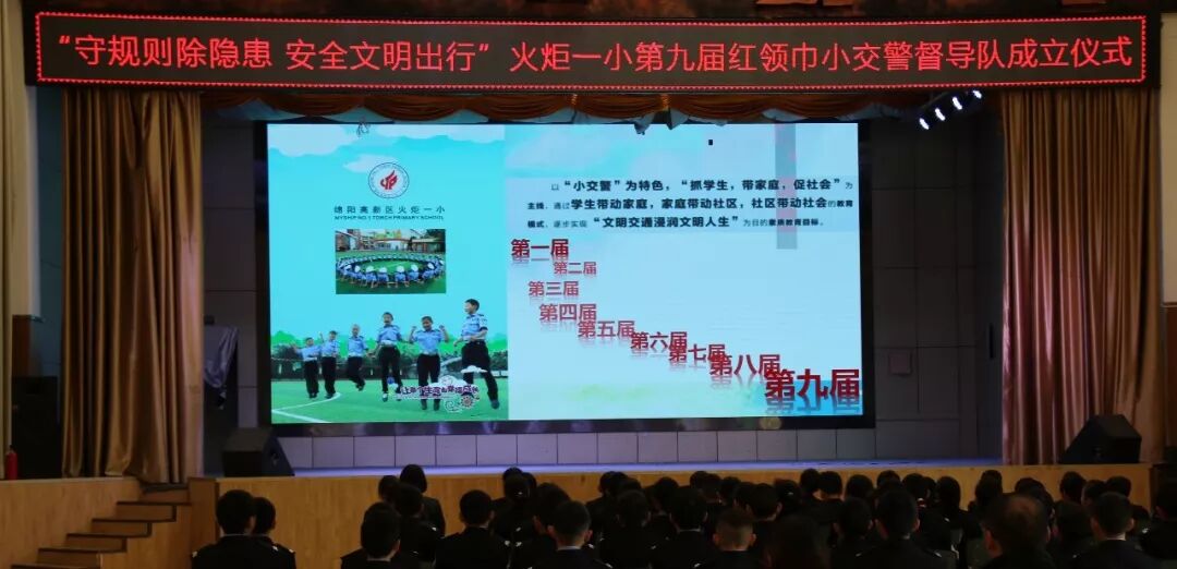 【火一动态】守规则除隐患 安全文明出行 ——火炬一小第九届红领巾小交警督导队成立仪式