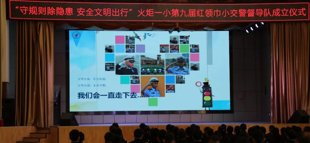 【火一动态】守规则除隐患 安全文明出行 ——火炬一小第九届红领巾小交警督导队成立仪式