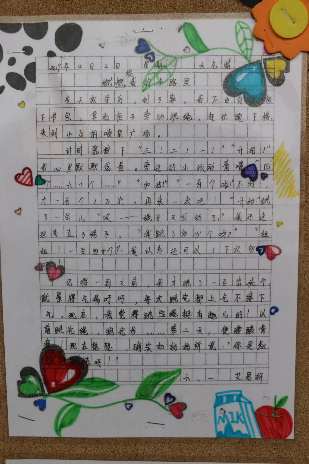 【体育节比赛+体育课程】燃烧我的卡路里！