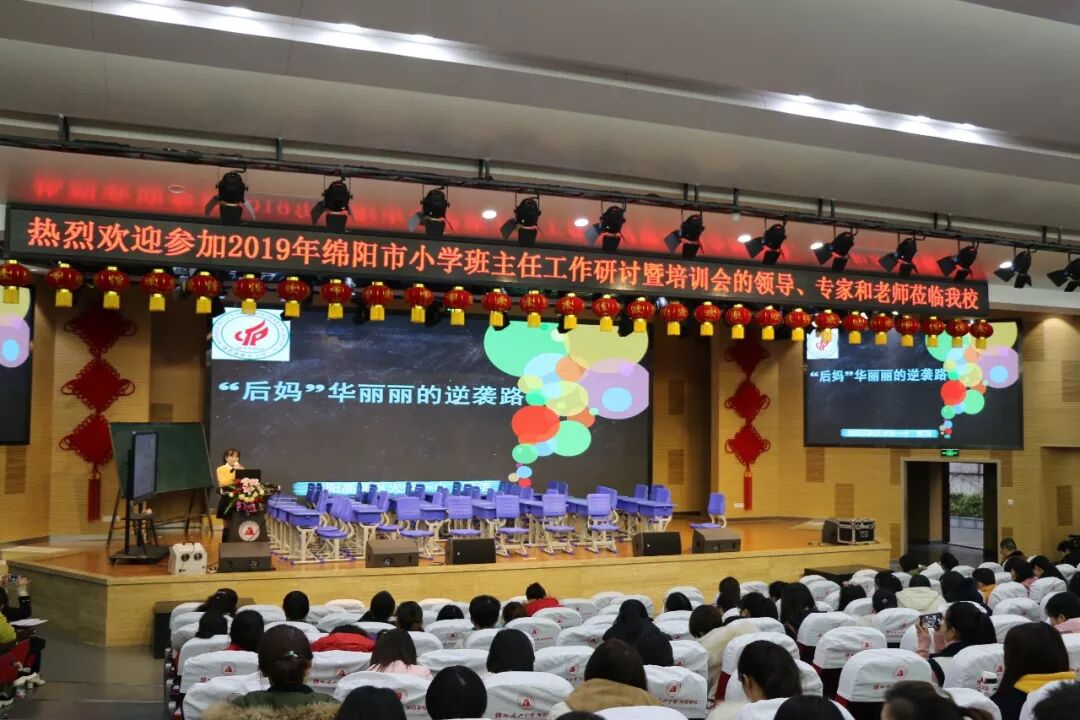 我校陈洁老师在全市小学班主任研讨暨培训会作经验分享