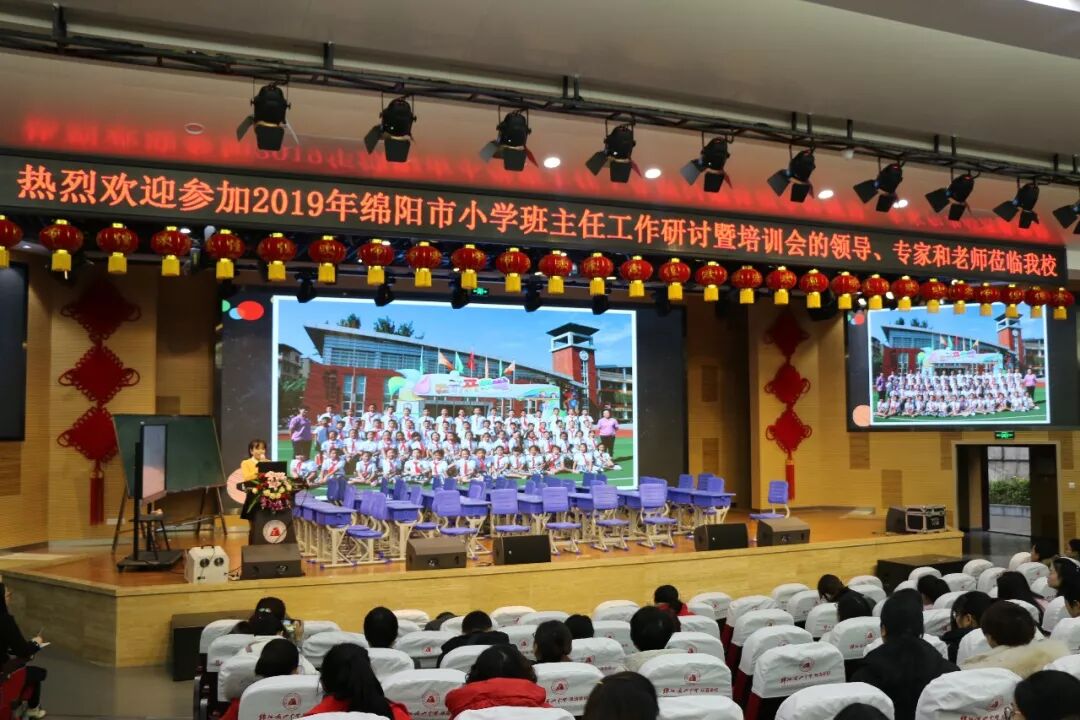 我校陈洁老师在全市小学班主任研讨暨培训会作经验分享