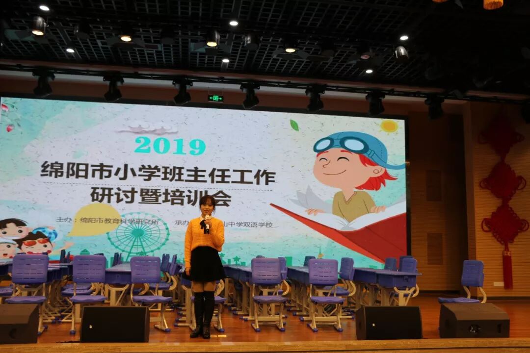 我校陈洁老师在全市小学班主任研讨暨培训会作经验分享