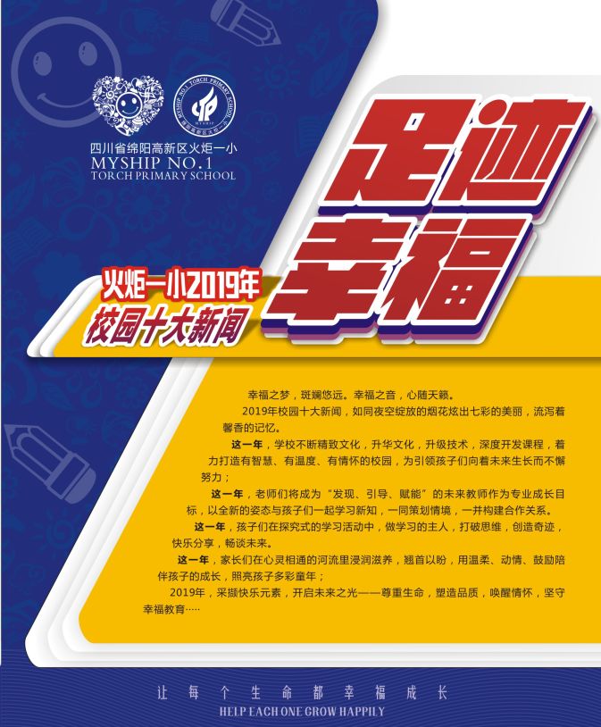 【火一动态】年末彩蛋-揭晓2019年火炬一小校园十大新闻
