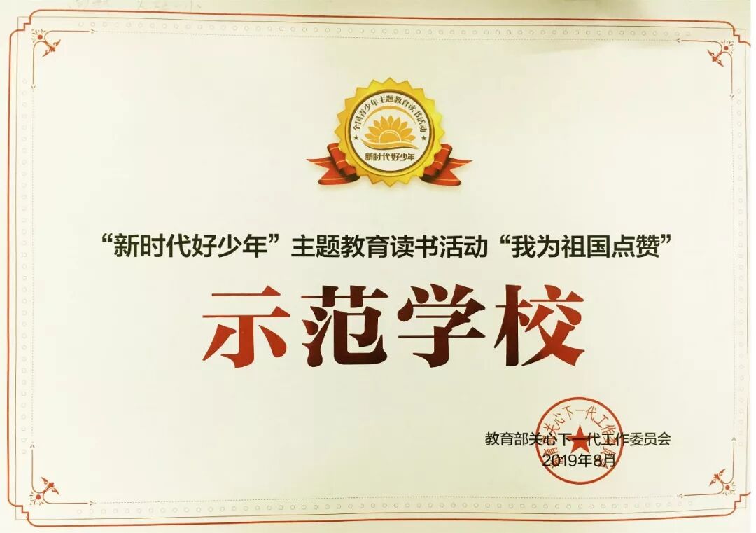 【火一动态】年末彩蛋-揭晓2019年火炬一小校园十大新闻