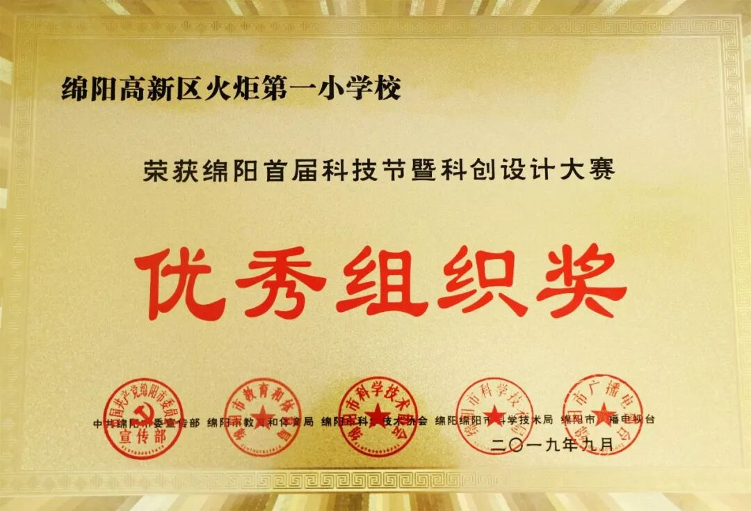 【火一动态】年末彩蛋-揭晓2019年火炬一小校园十大新闻