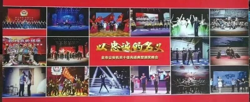 【火一动态】警校共建 共筑和谐平安——火一娃登台全市公安机关十佳先进典型颁奖晚会敬献鲜花