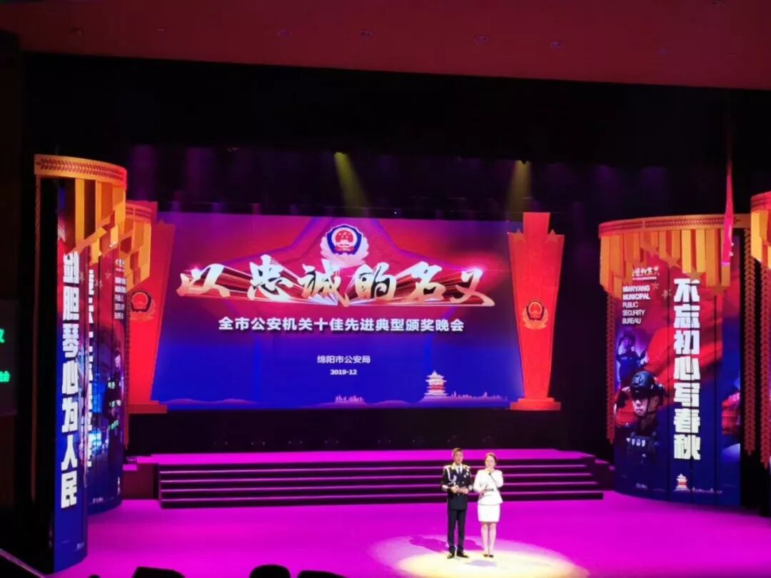 【火一动态】警校共建 共筑和谐平安——火一娃登台全市公安机关十佳先进典型颁奖晚会敬献鲜花