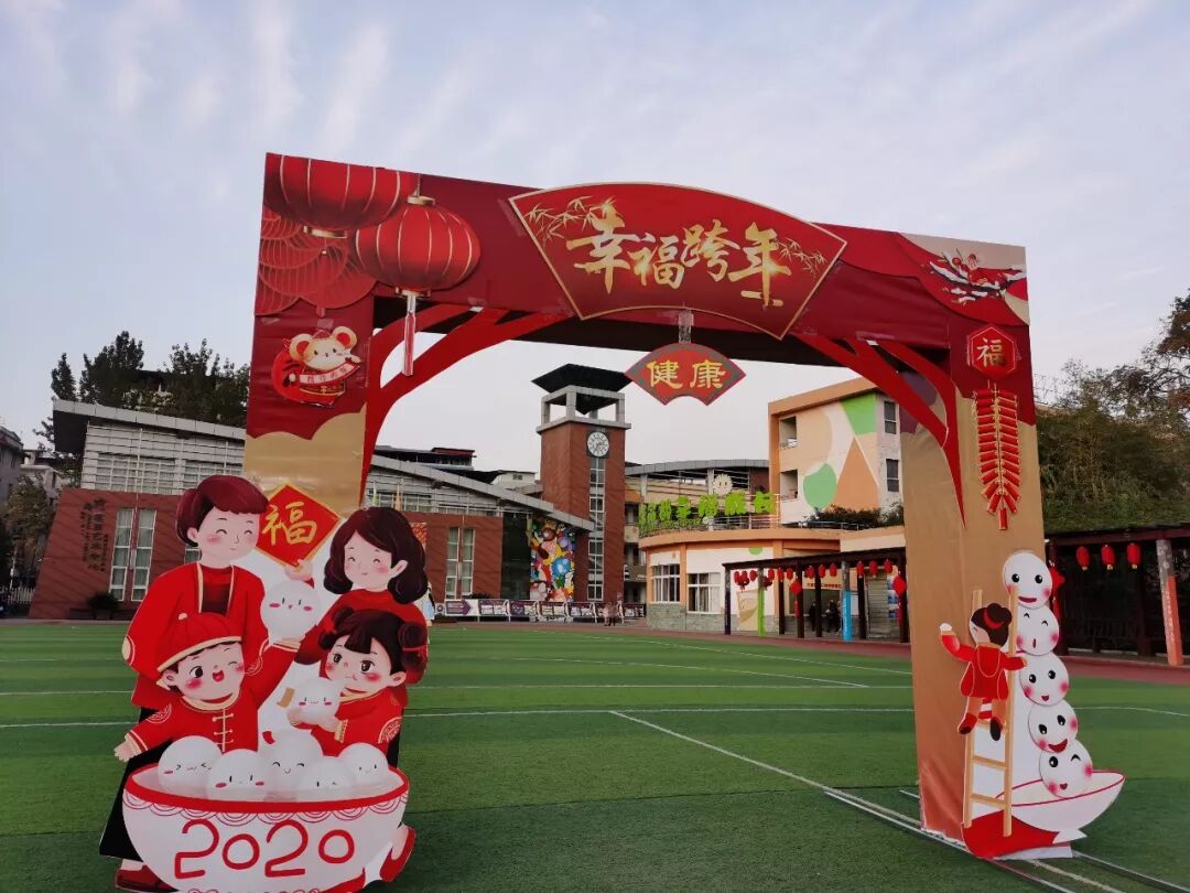 【火一动态】幸福跨年,“鼠”你最嗨 ——火炬一小2020年亲子大舞台