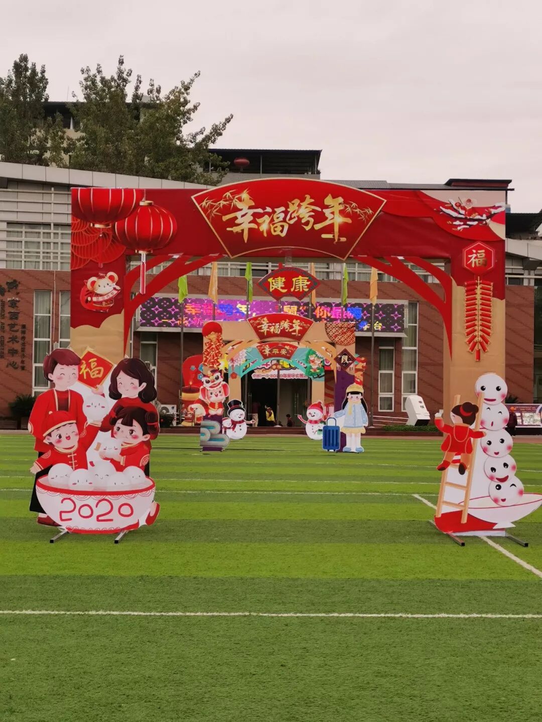 【火一动态】幸福跨年,“鼠”你最嗨 ——火炬一小2020年亲子大舞台