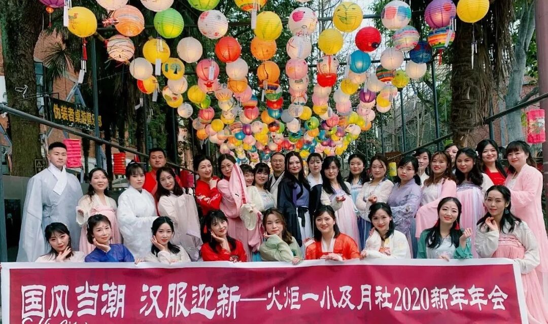 【火一动态】国风当潮,汉服迎新——火炬一小及月社2020年新年年会