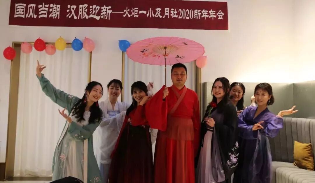 【火一动态】国风当潮,汉服迎新——火炬一小及月社2020年新年年会