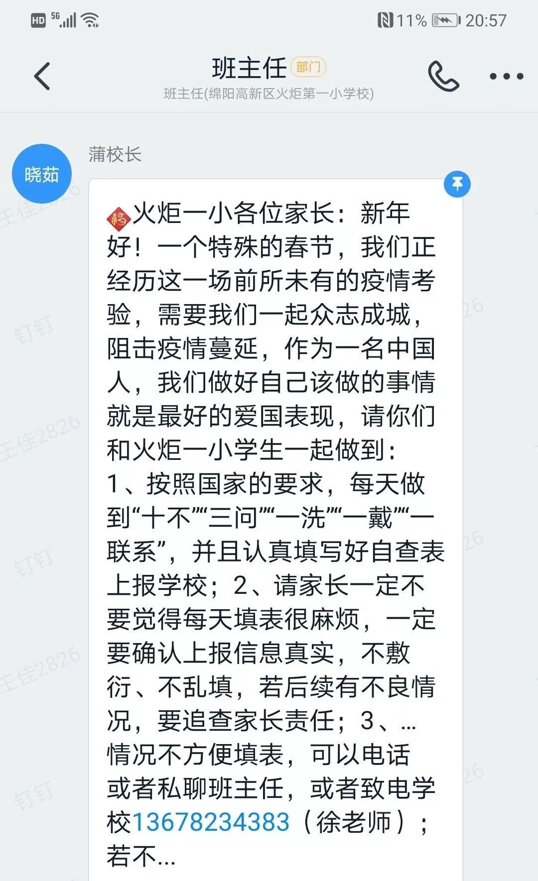 【火一动态】火炬一小关于新型冠状病毒疫情安全防控工作告家长书