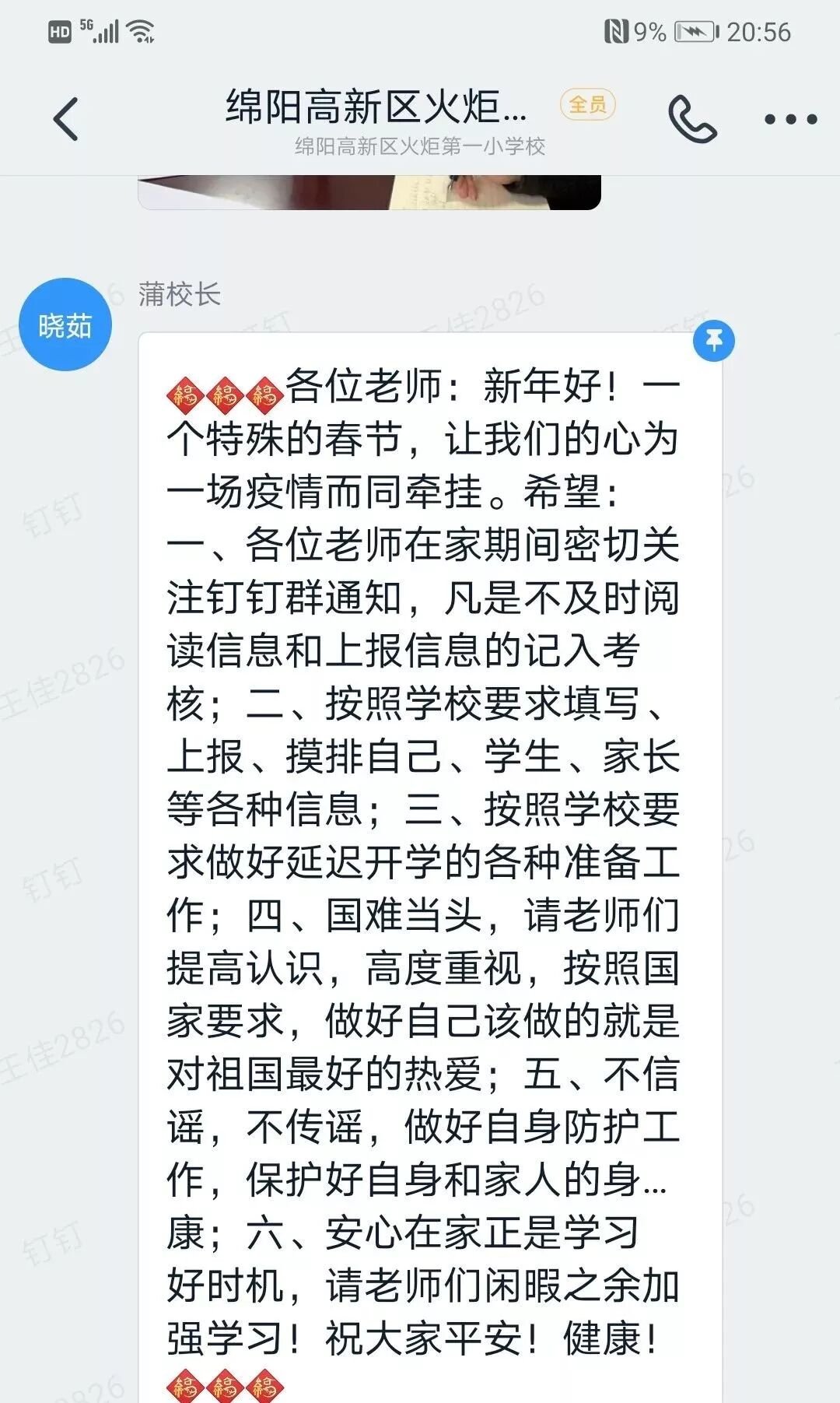 【火一动态】火炬一小关于新型冠状病毒疫情安全防控工作告家长书
