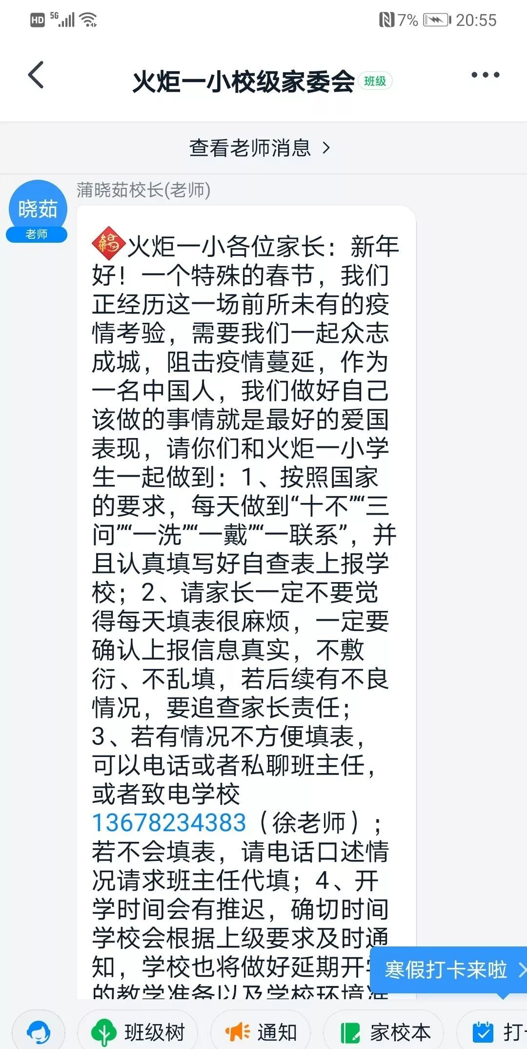 【火一动态】火炬一小关于新型冠状病毒疫情安全防控工作告家长书
