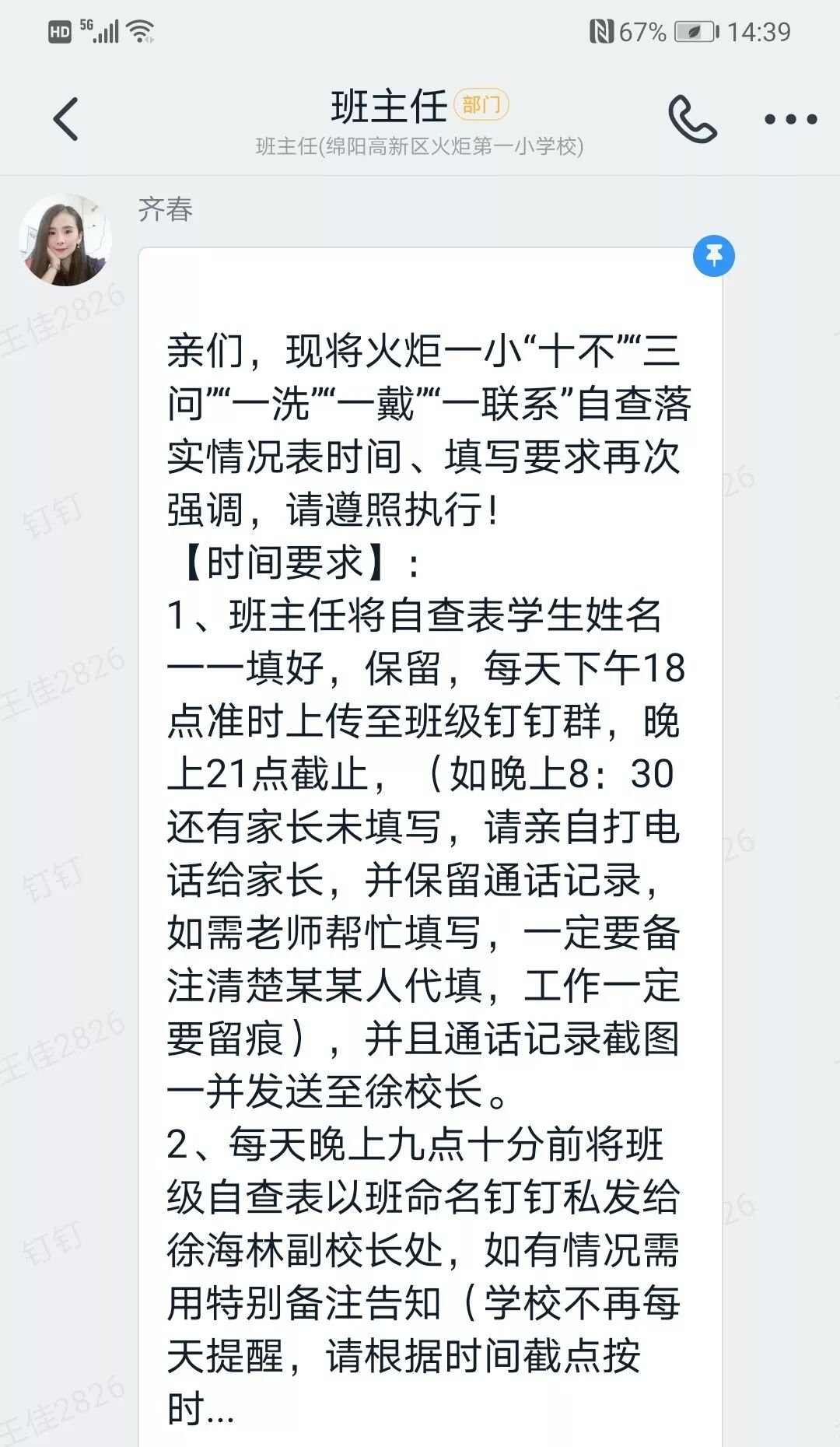 【火一动态】火炬一小关于新型冠状病毒疫情安全防控工作告家长书