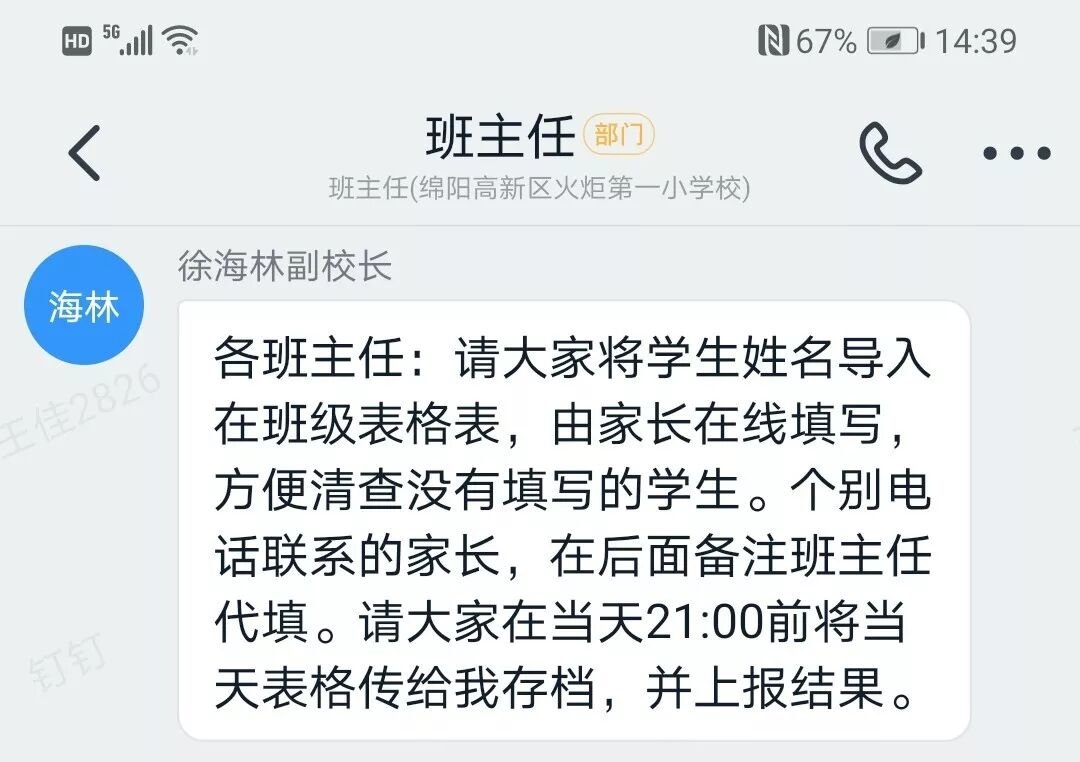 【火一动态】火炬一小关于新型冠状病毒疫情安全防控工作告家长书