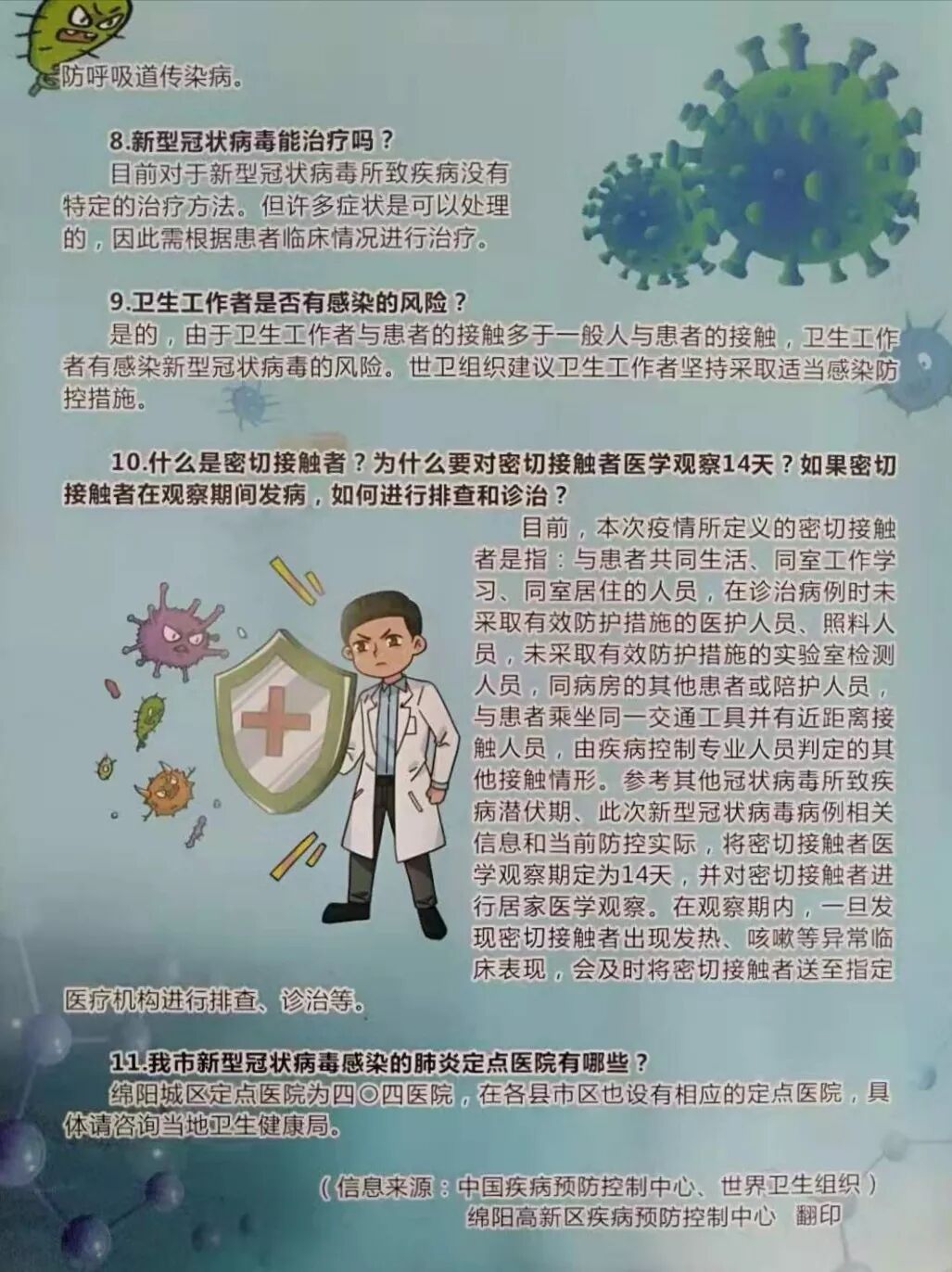 【火一动态】不可不知——新型冠状病毒感染的肺炎相关知识问答