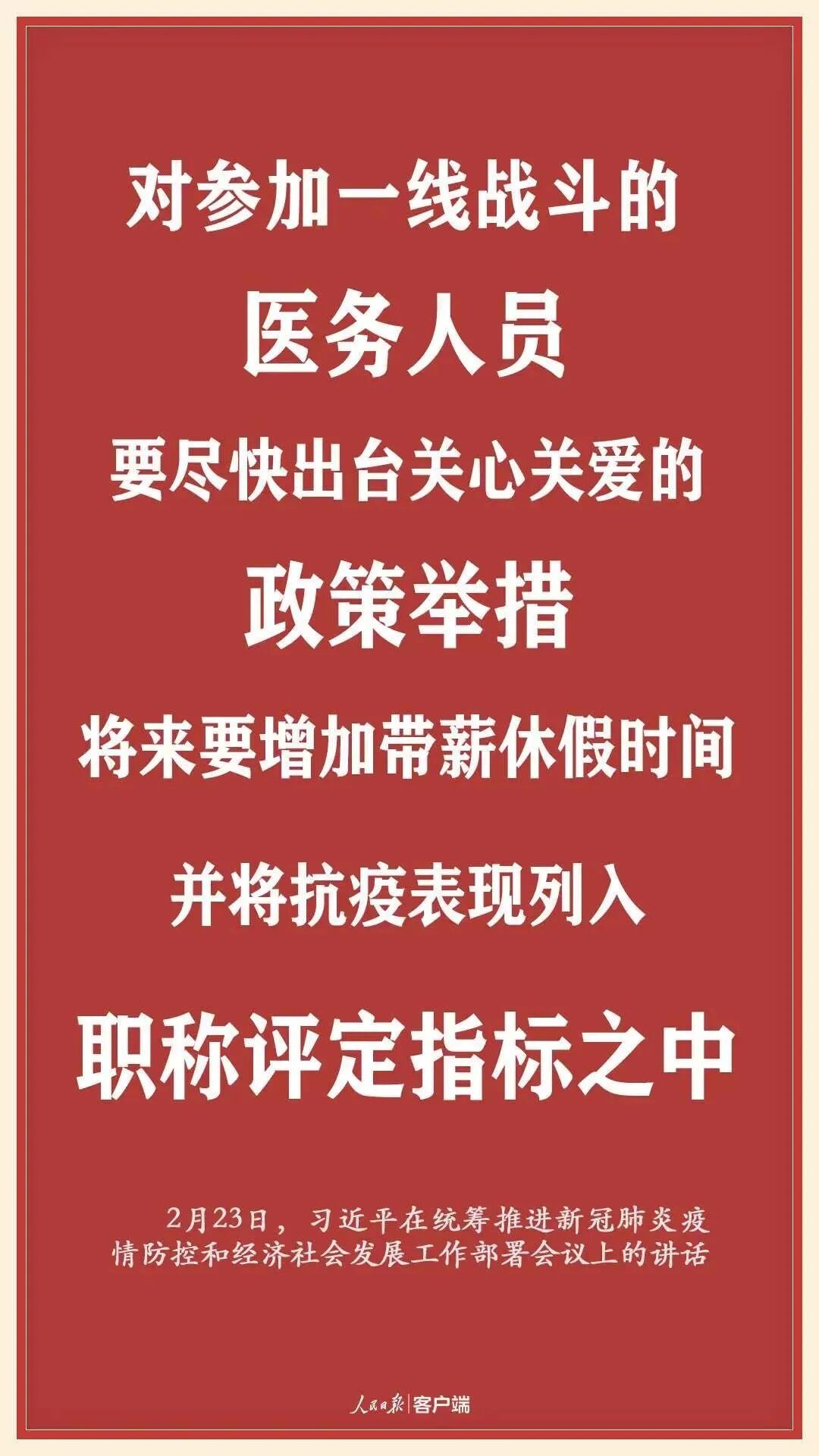 【火一动态】他们用生命拯救14亿人,今天,把这10个故事讲给孩子听!