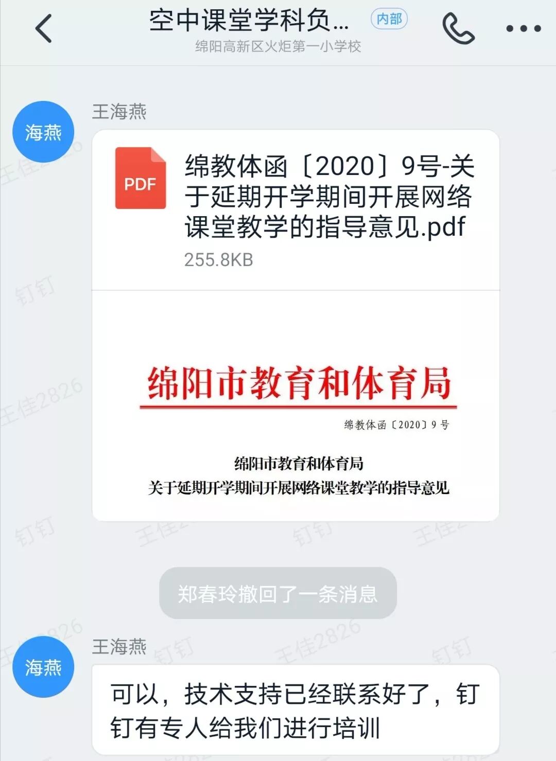 【火一动态】安心宅家学·火一娃停课不停学