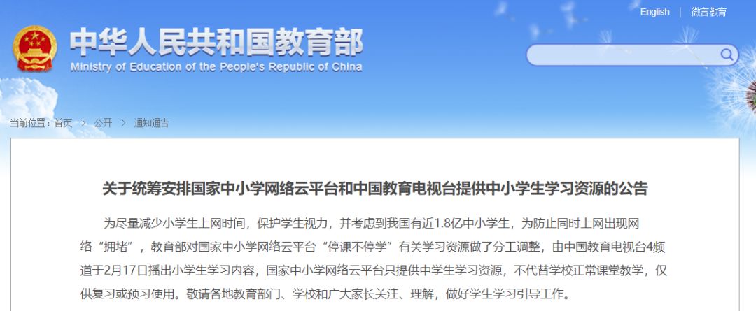 【火一动态】教育部推荐:这些中小学课程资源,免费开放!